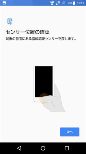 ロック画面での通知の表示設定をしたら指紋の登録を進めていく