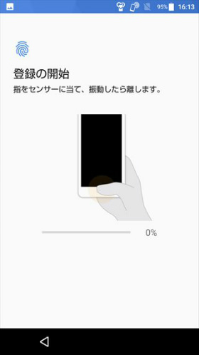 画面の指示に従って指紋を登録していきましょう