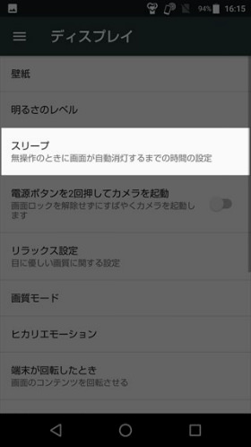 設定 → ディスプレイ → スリープと選択