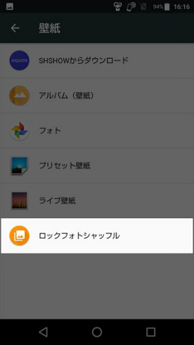 ロックフォトシャッフルを選択