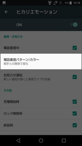 電話着信パターン/カラーを選択