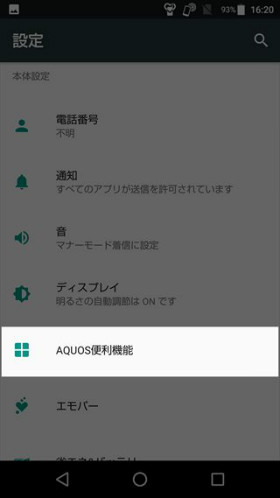 設定→AQUOS便利機能→スクロールオートと選択