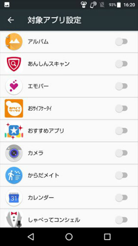 対象アプリ設定から、スクロールオートを有効にするアプリを選択します