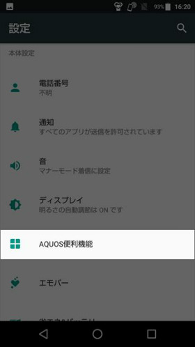 設定→AQUOS便利機能→Clip Nowと選択