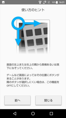 AQUOS sense 設定 Clip Now