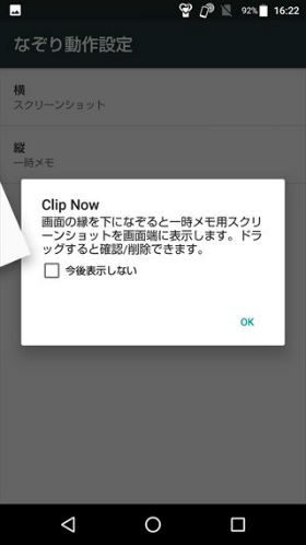 一時メモ用スクリーンショットを撮ると、画面端に表示されます