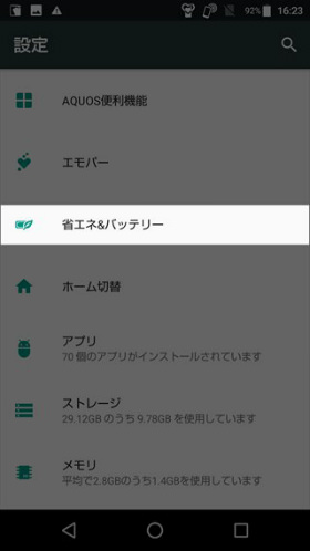 設定 → 省エネ&バッテリー → 長エネスイッチ とタップ