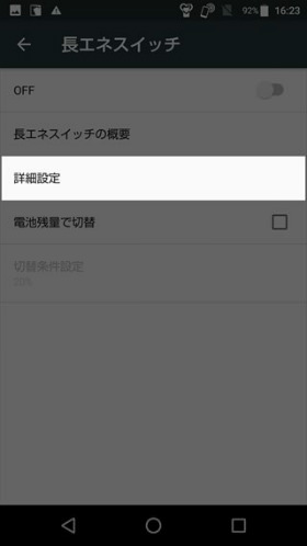 詳細設定から機能制限するものを選択できます