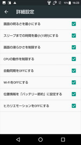 詳細設定から機能制限するものを選択できます
