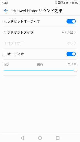 HUAWEI Histenサウンドの設定画面