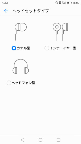 HUAWEI Histenサウンドの設定画面