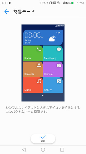 簡易モード
