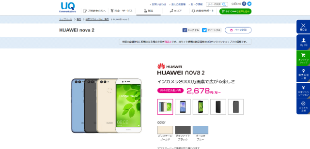 UQ mobileで料金シミュレーション