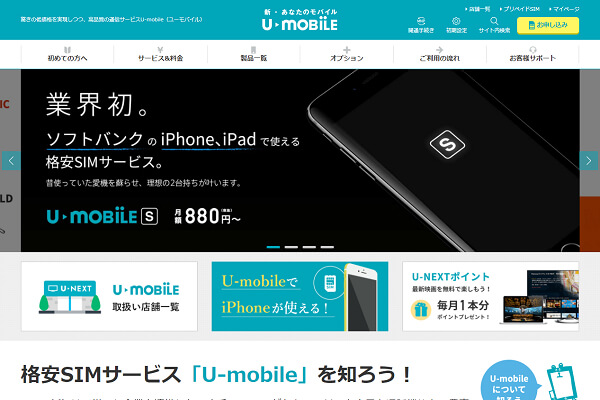 ドコモ回線・ソフトバンク回線の豊富なプランがあります
