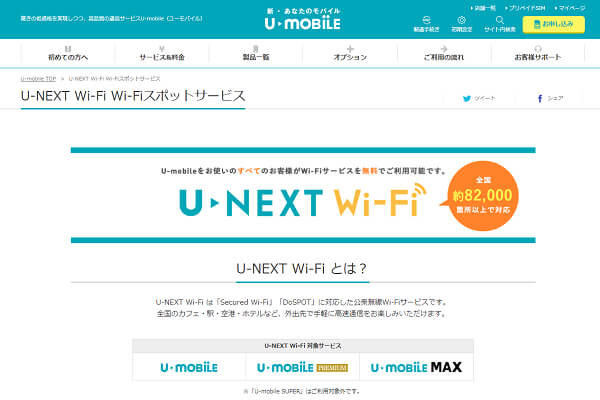 通信量の節約には「U-NEXT Wi-Fi」が便利