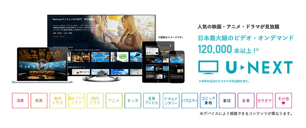 毎月もらえるU-NEXTポイントで映画などが楽しめる