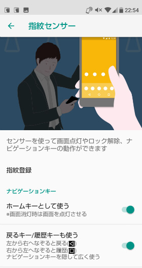 指紋センサー機能