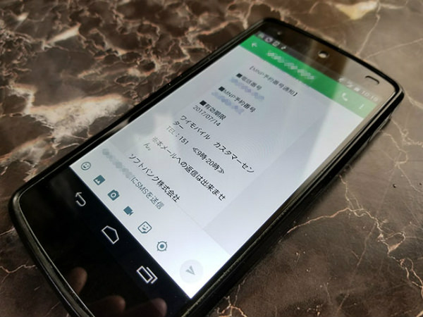 申し込みの前に、まずはMNP予約番号の取得から