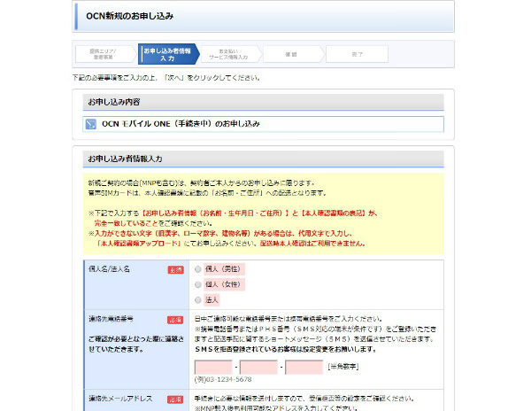 入力項目を確認して、記入漏れが無いようにしましょう