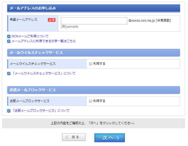 希望するメールアドレスを入力する