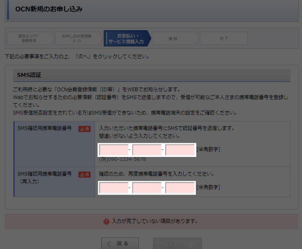 SMS認証で使用する電話番号を入力