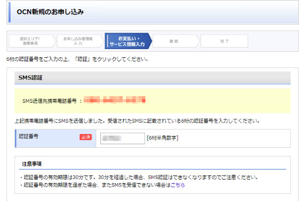 入力欄に認証コードを入力する