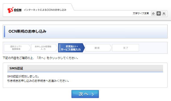 認証完了画面