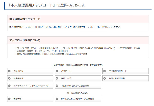 本人確認書類をアップロードする