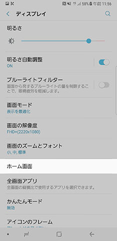 設定画面から【ディスプレイ】→【ホーム画面】と進み、【通知パネルを素早く開く】を有効にする