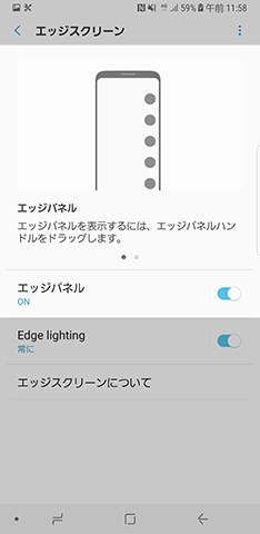 設定画面から【ディスプレイ】→【エッジスクリーン】と進み、【エッジパネル】の項目を選ぶ