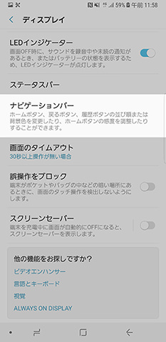 設定画面から【ディスプレイ】→【ナビゲーションバー】と進む