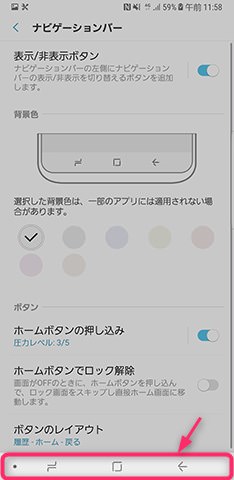 【表示/非表示ボタン】をオンにするとナビゲーションバー上に丸い点が出現