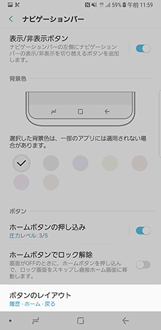 【ボタンのレイアウト】で「戻る」「履歴」を入れ替えられる