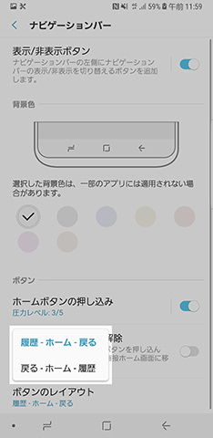 【ボタンのレイアウト】で「戻る」「履歴」を入れ替えられる