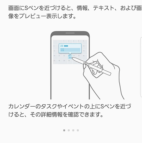 ここではSプレビューという機能の使い方を確認できる