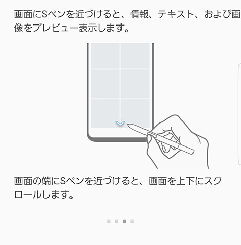 ここではSプレビューという機能の使い方を確認できる