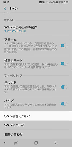 設定画面から【高度な機能】→【Sペン】→【Sペン機能について】と進む