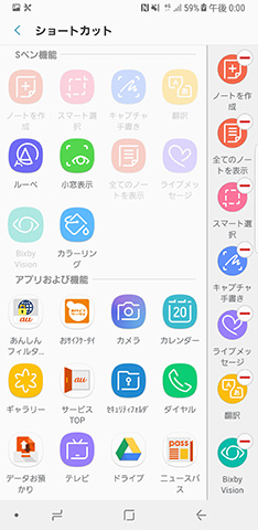 ショートカットとして登録したい機能やアプリを画面右にセットする