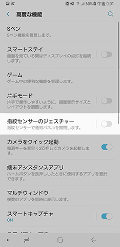 設定画面から【高度な機能】を選び【指紋センサーのジェスチャー】をオンに