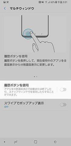 【履歴ボタンを使用】をオンにすると、履歴ボタン長押しでマルチウィンドウが使える