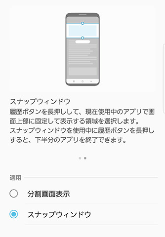 マルチウィンドウ:「スナップウィンドウ」
