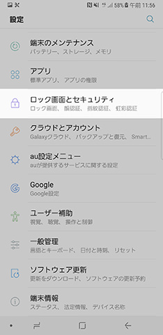 設定画面から【ロック画面とセキュリティ】を選び、生体認証機能を設定