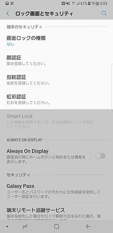 設定画面から【ロック画面とセキュリティ】を選び、生体認証機能を設定