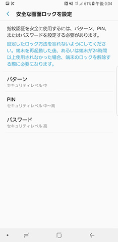 設定する生体認証を選んだら、予備のロック解除方法を選ぶ