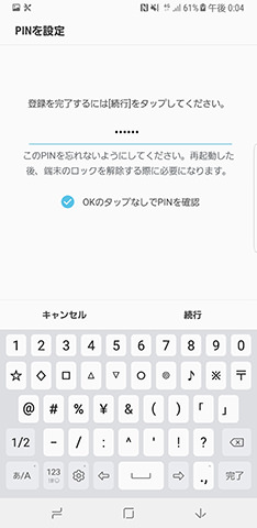 予備のロック解除方法を設定