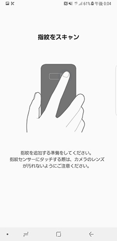 100%になるまで、指(指紋)をセンサーに押し当てる