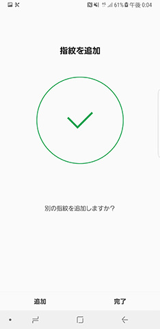 設定完了
