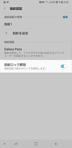 【端末ロック解除】がオンになっていることを忘れずに確認