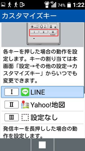 各キーの動作は簡単に変更できる