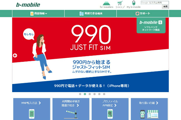 ドコモ、ソフトバンクの2種類の回線が選べる